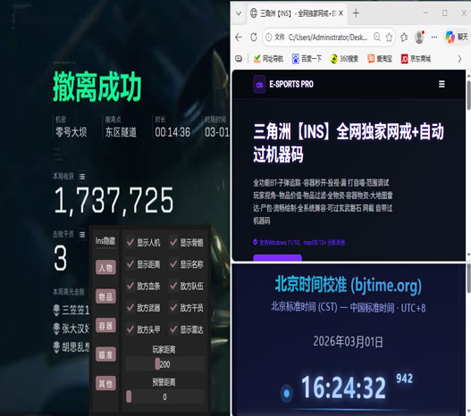 三角洲大战场外挂猖獗软件效果